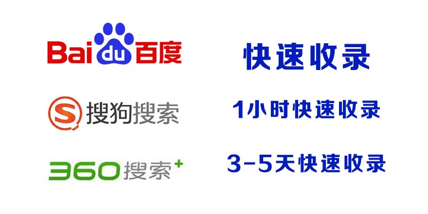 愛知県百度收录,快速收录,百度快速收录,搜狗收录,360收录